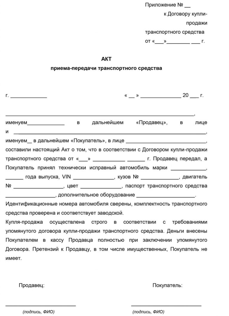 Акт приемки авто