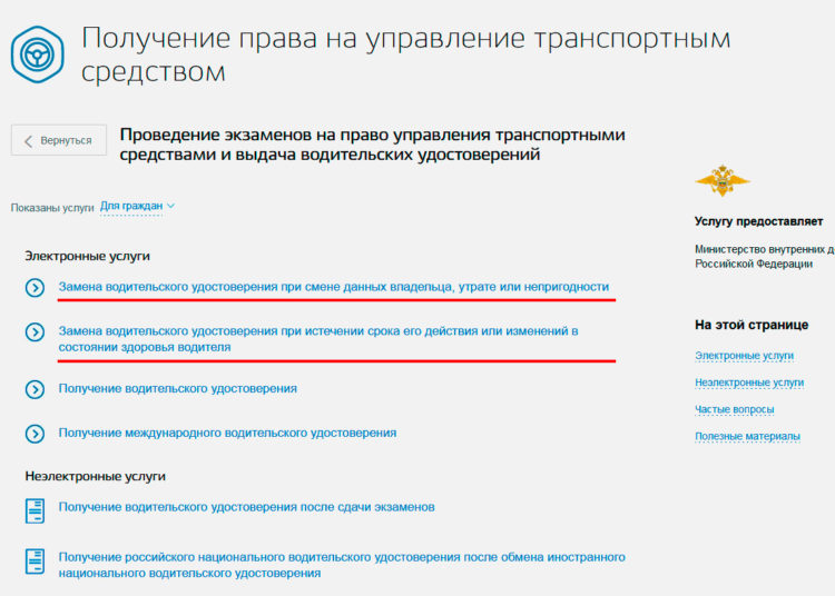 Меню Госуслуг для водителя