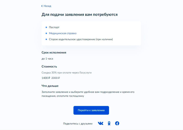 Кнопка Перейти к заявлению в Госуслугах